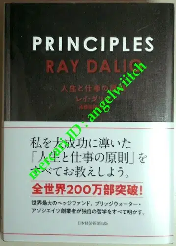 PRINCIPLES 인생과 업무의 원칙 레이 달리오 저