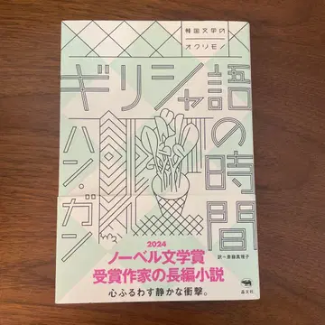 그리스어 시간