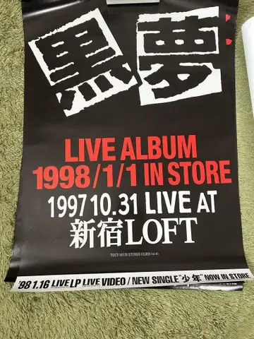 블랙꿈 LIVE ALBUM '98 1.1 신주쿠 LOFT B1 포스터 3
