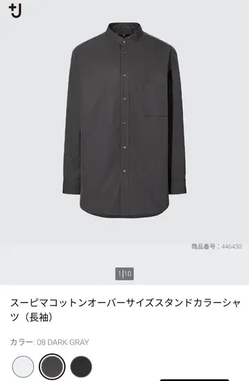 택 포함 새상품 유니클로 +J 스탠드 카라 셔츠 L 다크 그레이