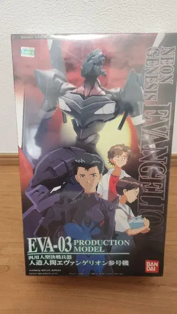 신세기 에반게리온 EVA-03 프로덕션 모델