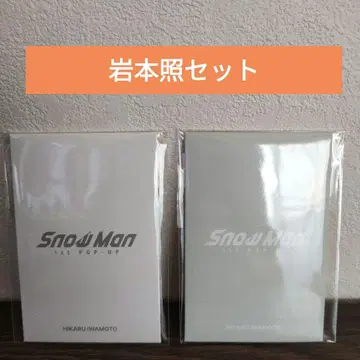 SnowMan 이와모토 테루 포토 카드 A.B
