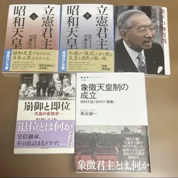 천황에 관한 도서 5권 세트