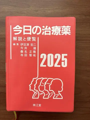 오늘의 치료약 2025 : 해설과 편람