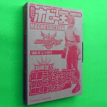 MAGNETACTION Vol.3 가면라이더 쿠우카
