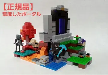 Minecraft LEGO 황폐화된 포탈 네더 듀얼 2세트