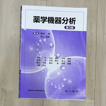 약학 기기 분석 제3판