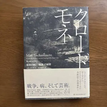 클로드 모네 광기의 눈과 [수련]의 비밀