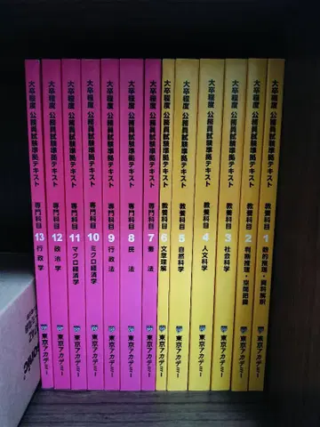 도쿄 아카데미 공무원 텍스트 교양&전문+논문 대책 세트 판매