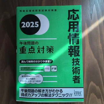 2025 응용 정보 기술자 오후 문제의 중점 대책