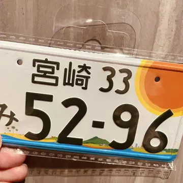 코부쿠로 번호판 마그넷 미야자키