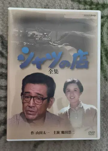 NHK TV 드라마 셔츠의 가게 전집 DVD