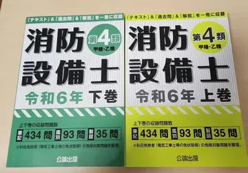 소방설비사 제4류 레이와 6년 상하권 세트