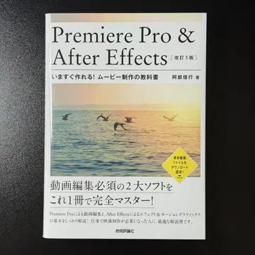 Premiere Pro & After Effects 무비 제작의 교과