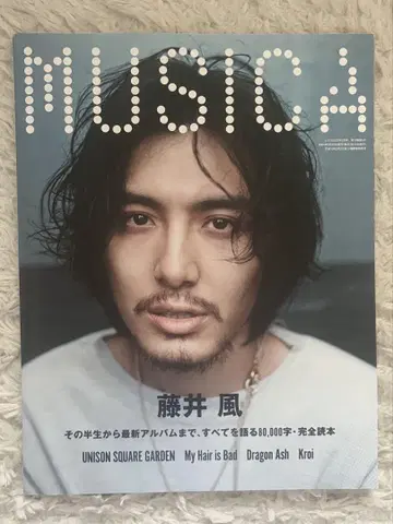 MUSICA vol.181 후지이 카제 특집