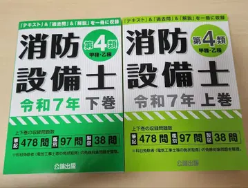 소방설비사 제4류 레이와 7년 상권 하권 세트