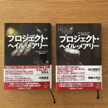 프로젝트 헤일 메리 상하권 세트