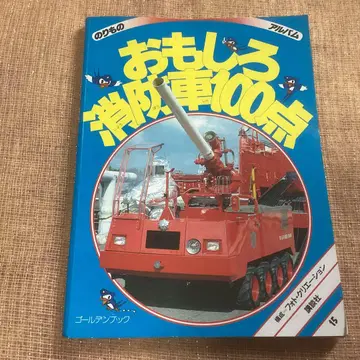 재미있는 소방차 100점