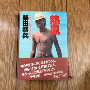 초판 시바타 쿄헤이 열풍