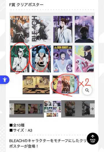 BLEACH 1번 복권 클리어 포스터