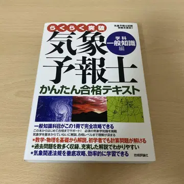 돌파 기상예보사 쉬운 합격 텍스트 학과 일반 지식편