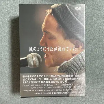 바람처럼 노래가 흐르고 있었다 DVD 오다 카즈마사