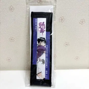 하이큐!! 고시키 벌스데이 타월 스트랩 키링