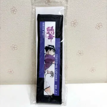 하이큐!! 고시키 벌스데이 타월 스트랩 키링