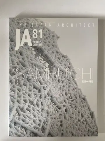 JA NO.81 산분일 히로시 신건축사