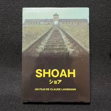 SHOAH 쇼아 DVD BOX 클로드 란즈만