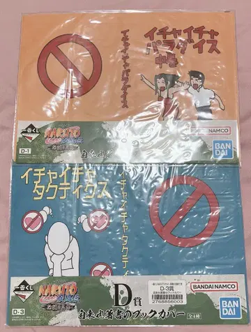 NARUTO 제일복권 D상 지라이야 저서 북커버 x 2