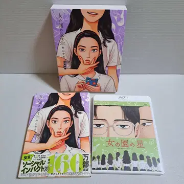여자의 정원의 별 3 특장판 Blu-ray 포함 와야마 야마