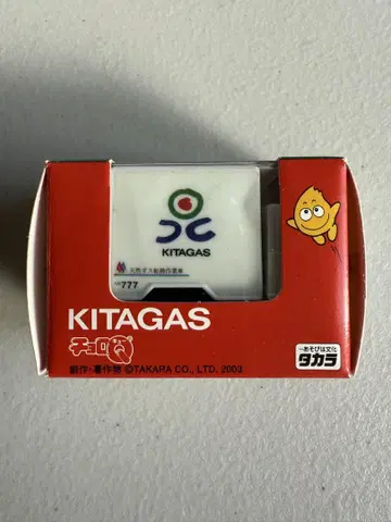 쵸로Q 북해도 가스 천연 가스 전환 작업 자동차