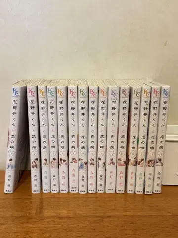 하나노이 군과 사랑의 병 1~15권 세트