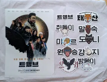 TWELVE 투엘브 클리어 파일 & 씰 마동석 박형식