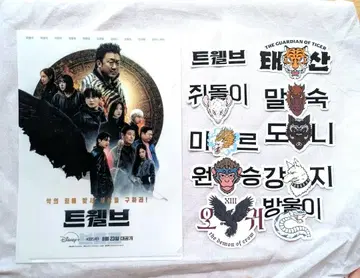 TWELVE 투엘브 클리어 파일 & 씰 마동석 박형식