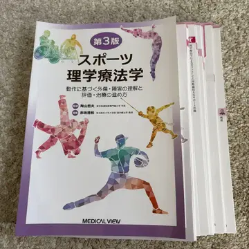 스포츠 물리치료학 제3판