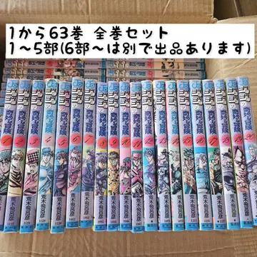 죠죠 1~63권 (1~5부) 전권 세트