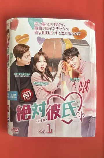 절대 남자친구 한국 드라마 DVD 전 20권 여진구 작품