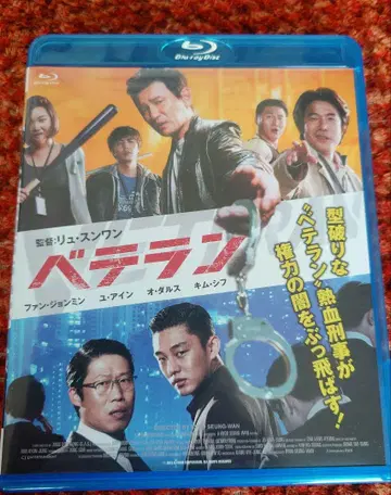 베테랑 Blu-ray