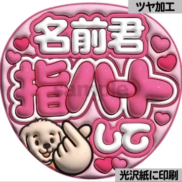 [광택지에 인쇄  이름손가락하트핑크] 통통 부채 글자 팬서비스 부채