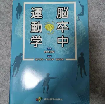 뇌졸중 운동학