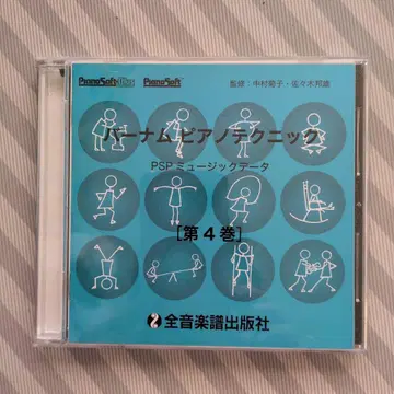 피아노 소프트 플러스 PSP 뮤직 데이터 제4권