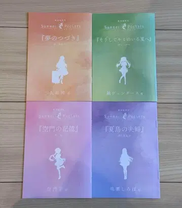 극장 편집판 Summer Pockets 입장자 특전 단편 소설