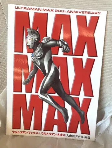 츠부콘 MAX MAX MAX 울트라맨 맥스 & 네오스 마루야마 히로 화집
