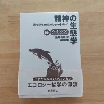 정신의 생태학