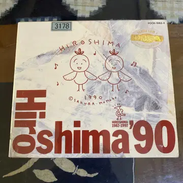 Hiroshima'90 PEACE BIRD RECORD 3장 세트