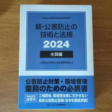 신 공해 방지 기술과 법규 2024
