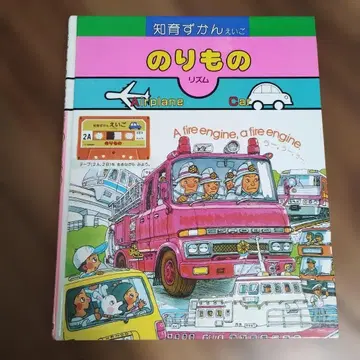 탈것 그림책 유아용