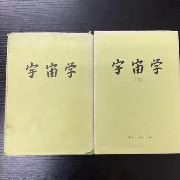 우주학 상하권 2권 세트 더 코스몰로지